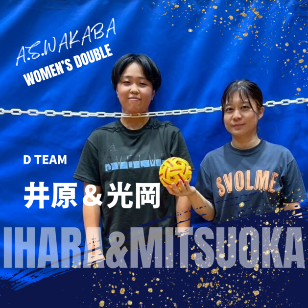 A.S.WAKABA d チーム