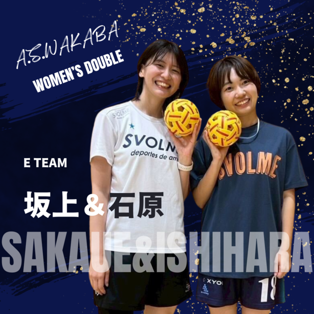 A.S.WAKABA e チーム